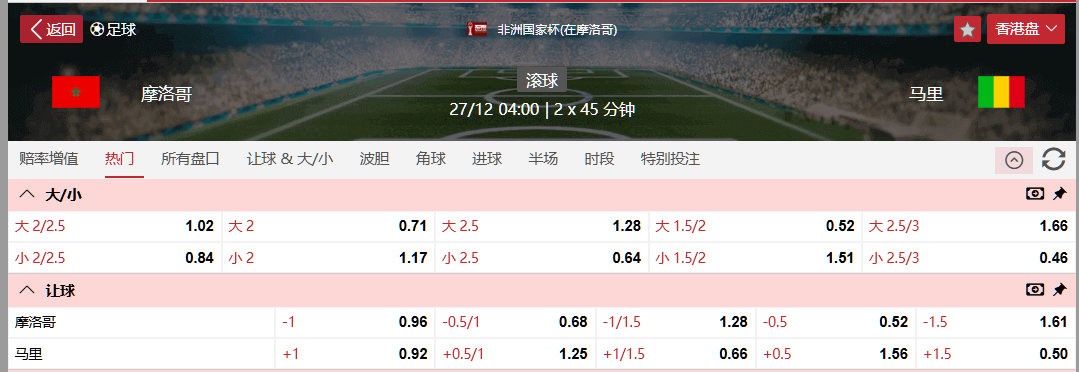 摩洛哥VS马里.png